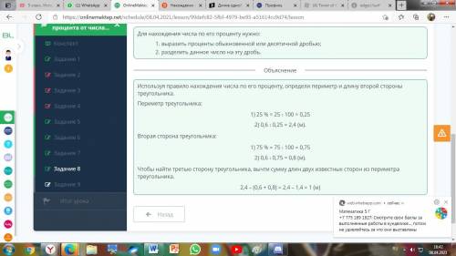 Длина одной стороны треугольника равна 0,6 M, и она составляет 25 % периметратреугольника и 75 % вто