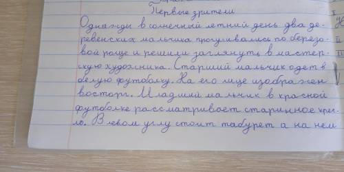 Составьте сочинение по картине первые зрители екатерины сыромятниковой, сами училка чекает по пк