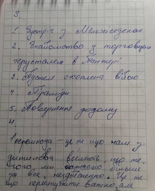 Пауло Коельйо Алхімік 3. Складіть схему подорожі Сантьяго (письмово 3-5 пункти). 4. Розкрийте сутн