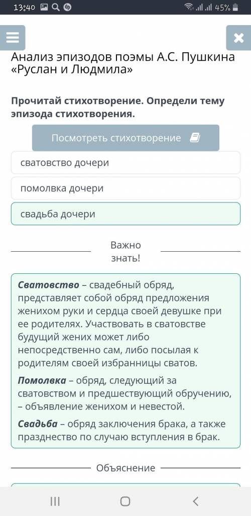 Прочитай стихотворение Определи тему эпизода стихотворения свадьба дочери дочери сватовство дочери​