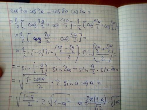 Найдите значение выражения: 3) sin2a × cos5a - sina × cos6a, если sina = a 4) cos7a × cos4a - cos8a