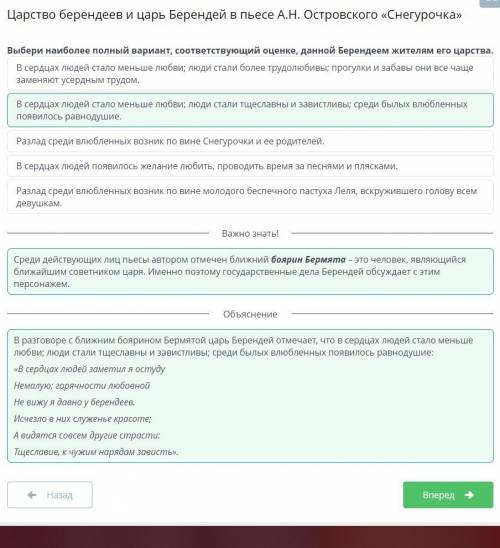 ПО ЛИТЕРАТУРЕ 6 КЛАСС 7 задание Царство берендеев и царь Берендей в пьесе А.Н. Островского «Снегуроч