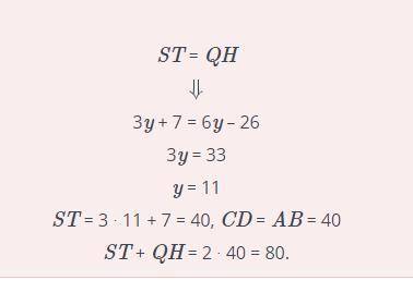 Хорды ST и QH равны. ST=3y+7, QH=6y-26. Найди (ST+QH). С решением. Заранее