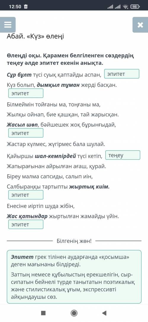 Өлеңді оқы. Қарамен белгіленген сөздердің теңеу әлде эпитет екенін анықта. Сұр бұлт түсі суық қаптай