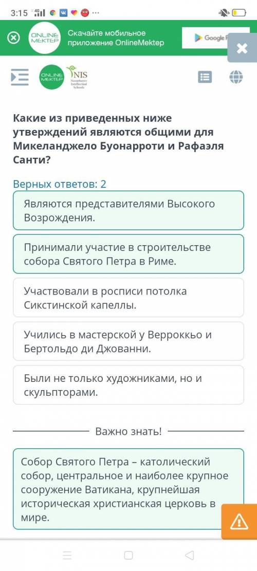 Какие из приведенных ниже утверждений являются общими для Микеланд» Рафаэля Санти?Верных ответов: 2Я