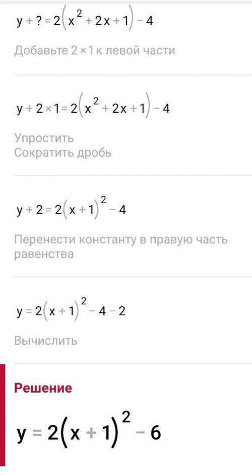 Построете график функции у=2x²+4x-4​