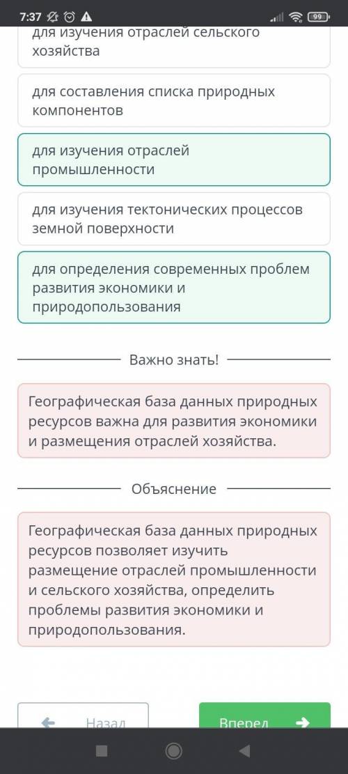 Классификация природных ресурсов Зачем применяют географическую базу данных природных ресурсов?Верны