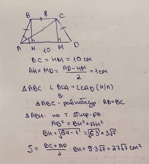Основи рівнобічної трапеції дорівнюють 8см і 10см, а діагональ поділяє гострий кут трапеції навпіл.