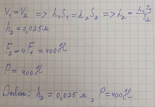 малый поршень гидравлического пресса под действием силы F1 = 100Н опустился на расстояние L1 = 10см
