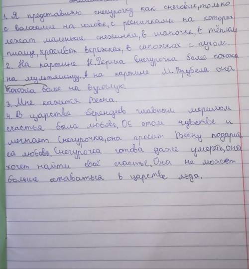 1. Как вы представляете себе Снегурочку? Нарисуйте словами ее портрет, 2. Сравните портреты Снегуроч