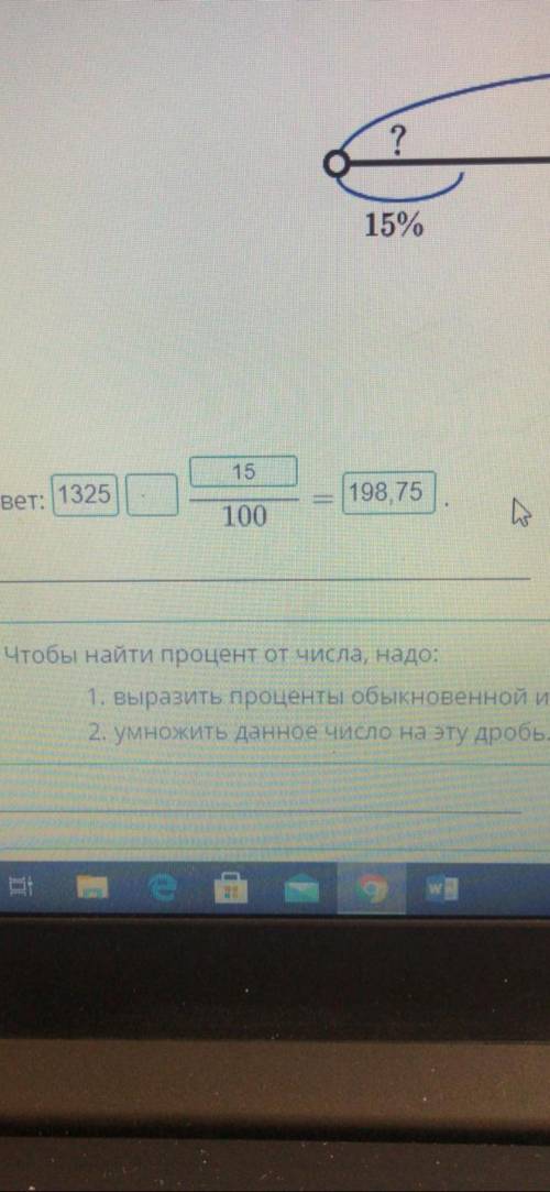 Х Решение текстовых задач. Урок 1 Составь выражение по схеме и найди его значение. 1325 15° ответ: 1