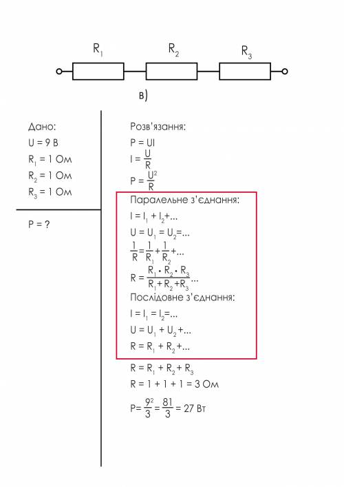 До джерела постійної напруги 9B підключили три однакові резистори по 1 Ом (мал. 186). Визначте потуж