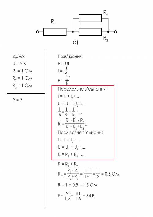 До джерела постійної напруги 9B підключили три однакові резистори по 1 Ом (мал. 186). Визначте потуж