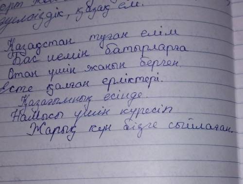 «Синквейн» әдісі бойынша «Менің елім» тақырыбында бес жолды өлең жаз.