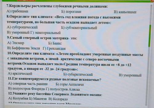 Скиньте самостоятельную по рабочей тетради по географии 7 класс, Е Г Кольмакова, О В Сарычева, А Г Ш