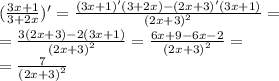 ( \frac{3x + 1}{3 + 2x})' = \frac{(3x + 1)'(3 + 2x) - (2x + 3)'(3x + 1)}{ {(2x + 3)}^{2} } = \\ = \frac{3(2x + 3) - 2(3x + 1)}{ {(2x + 3)}^{2} } = \frac{6x + 9 - 6x - 2}{ {(2x + 3)}^{2} } = \\ = \frac{7}{ {(2x + 3)}^{2} }