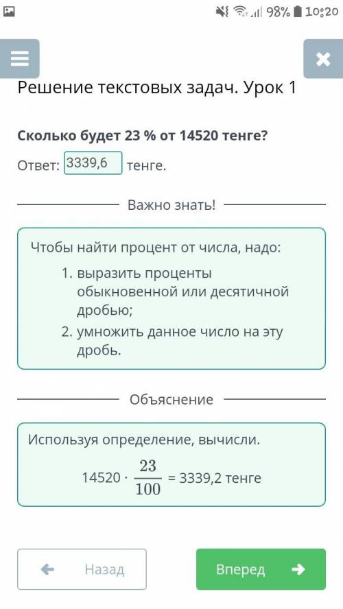 Решение текстовых задач. Урок 1 ч.Сколько будет 23 % от 14520 тенге?ответ: тенге. 5 класс​