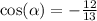 \cos( \alpha ) = - \frac{12}{13} \\