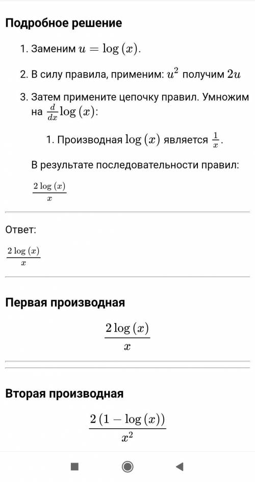 Вычислить производную функции y=In^2x. На фото под a) По желанию напишите под b)