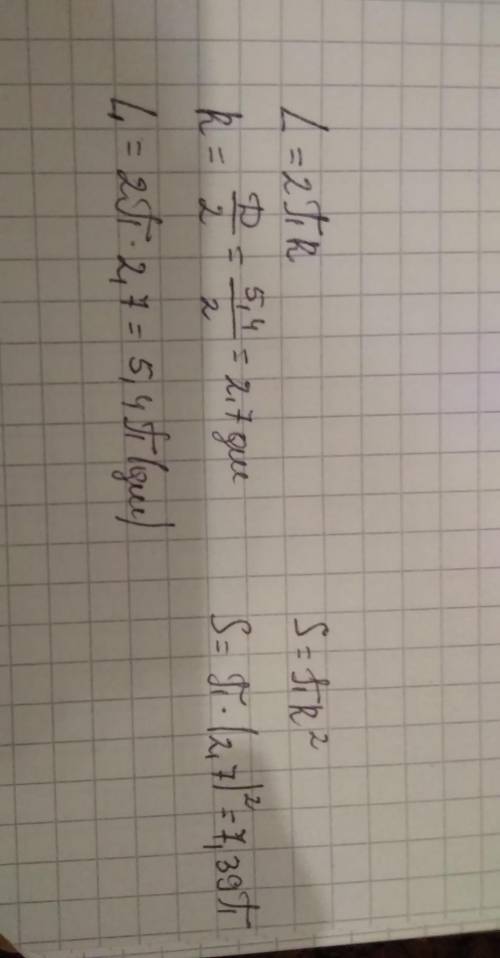 Обчисліть довжину кола і площу круга, діаметр якого дорівнює 5,4 дм. (π ≈ 3,14)