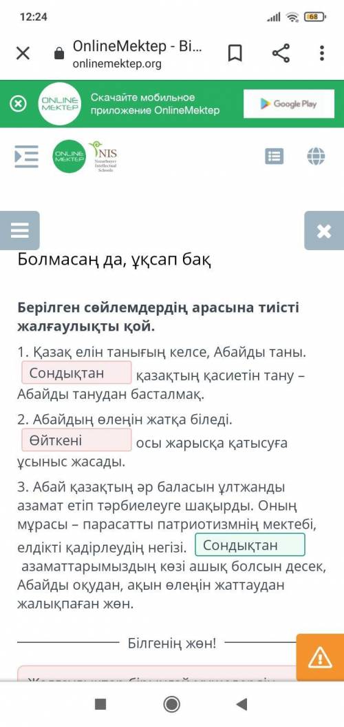 Берілген сөйлемдердің арасына тиісті жалғаулықты қой. 1. Қазақ елін танығың келсе, Абайды таны. қаз