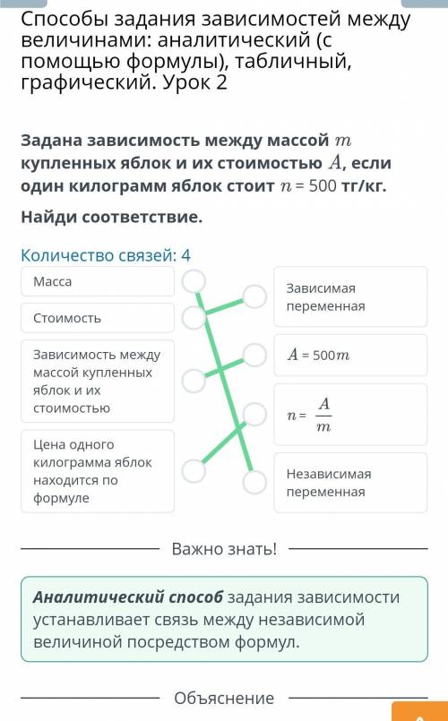 задания зависимостей между величинами: аналитический (с формулы), табличный, графический. Урок 2 Зад