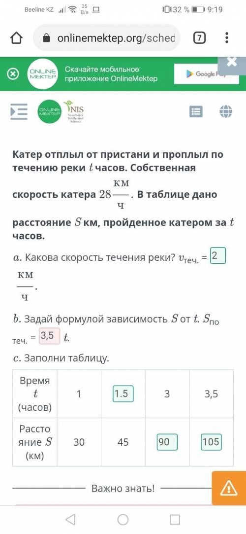 Катер отплыл от пристани и проплыл по течению реки t часов. Собственная скорость катера кмчВ таблице