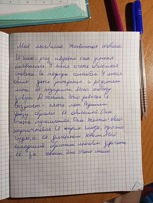 написать сочинение про собаку, на одну страницу! только не пишите у меня есть собака и т.д. и т.п