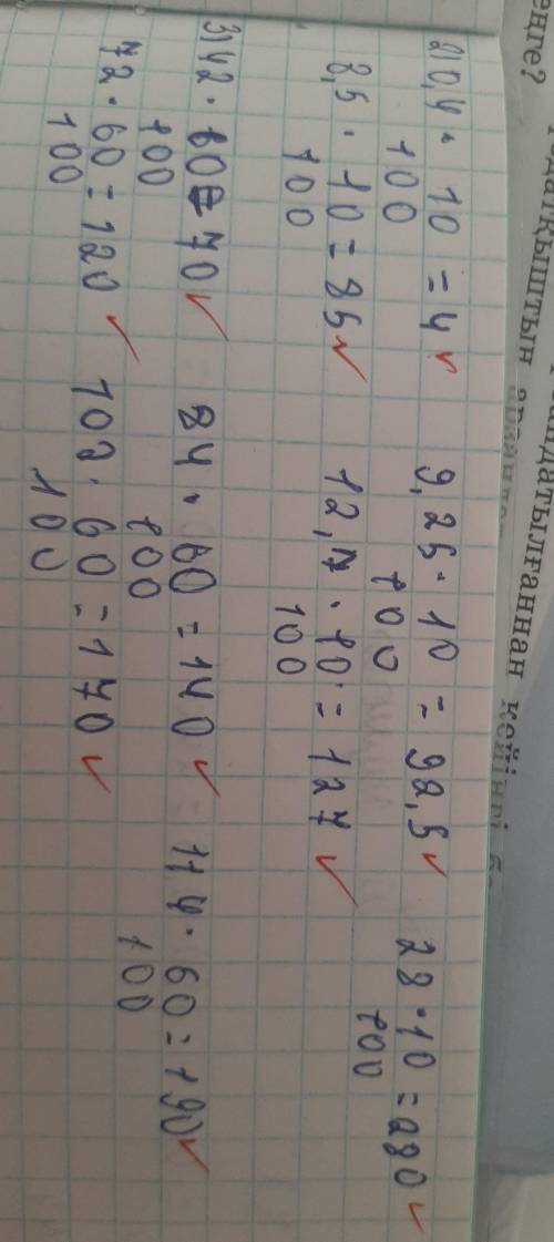 6. Проценті бойынша санды (100%-ін) табыңдар: 1) 13%-1 12; 15; 21; 15; 24;2) Yo%-i: 3,4; 8,5; 9,25;