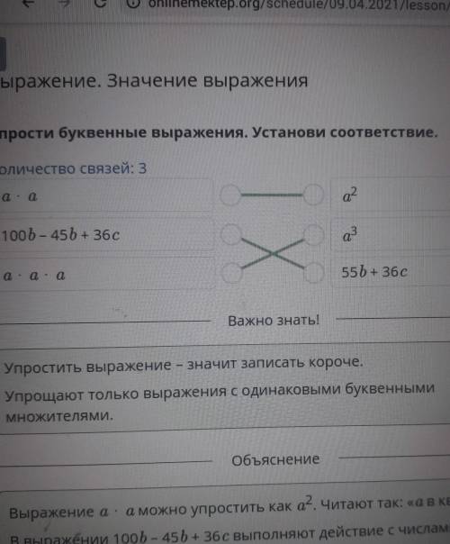 Выражение. Значение выражения Упрости буквенные выражения.Установи соответствие.Количество связей: 3