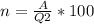 n=\frac{A}{Q2}*100