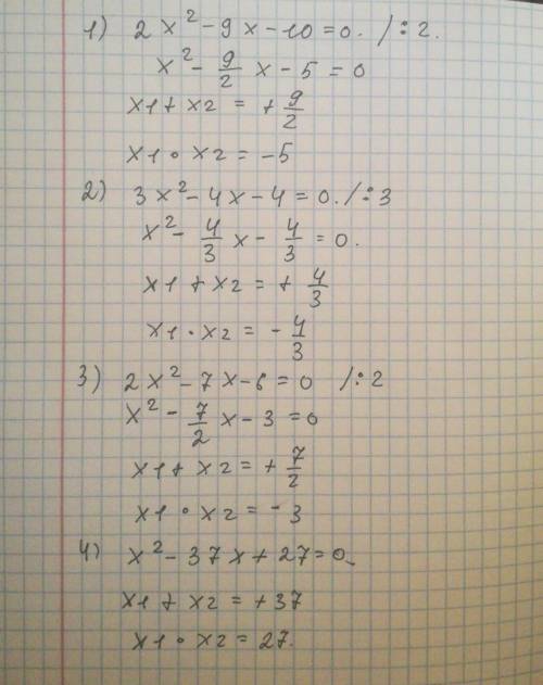 . Решить по теореме Виета: 1)2x²-9x-10=0 2)3x²-4x-4=0 3)2x²-7x-6=0 4)x²-37x+27=0