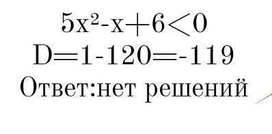 Решение неравенство:5x²-7x-6>0;5x²-x+6<0;2/3x²-1/6x-1/2>0