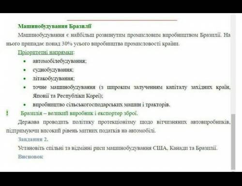 Визначальні чинники розвитку машинобудування США Канади та Бразилії​