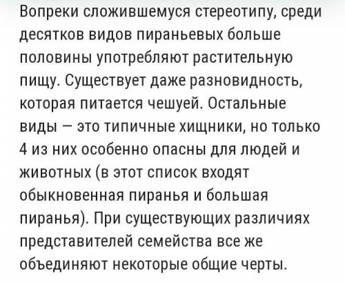 Нужен проект по теме: Пираньи как вид рыбы. 7-8 класс Надеюсь проект вы сделаете хорошо))