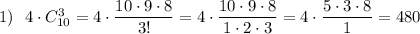 1)\ \ 4\cdot C_{10}^3=4\cdot \dfrac{10\cdot 9\cdot 8}{3!}=4\cdot \dfrac{10\cdot 9\cdot 8}{1\cdot 2\cdot 3}=4\cdot \dfrac{5\cdot 3\cdot 8}{1}=480