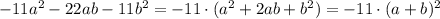 -11a^2-22ab-11b^2=-11\cdot (a^2+2ab+b^2)=-11\cdot (a+b)^2