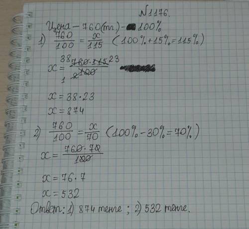 с заданиями по математике номер 1170 (2),1175 и 1176.