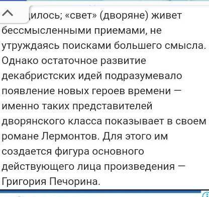 Напишите сочинение на тему «Что не так с Печориным и героем нашего времени?» по роману «Герой нашего