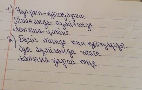 1.Өлеңдегі қою әріппен берілген сөздердің антонимін тауып жаз. 2.Оларды пайдаланып,сөйлем құра.