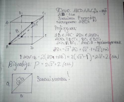 Точка P ділить ребро AD куба ABCD A1B1C1D1 у відношенні AP/PD=1/3,AB=4 см.Знайти периметр перерізу,щ