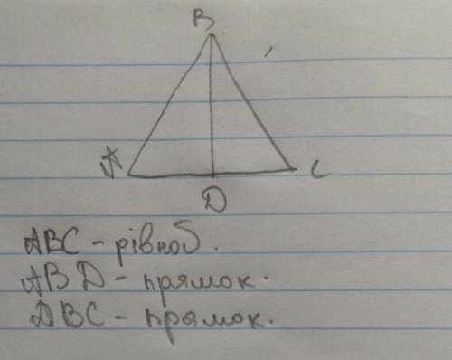 Побудуйте рівнобедрений прямокутний трикутник за його висотою проведеною до гіпотенузи . УМОЛЯЮ ​