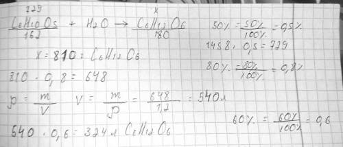 найти объём (плотность=1,2 г/мл) 60%-ного р-ра глюкозы, полученной при 80%-ном выходе после гидролиз