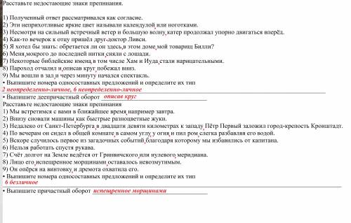 Расставьте недостающие знаки препинания. 1) Полученный ответ рассматривался как согласие. 2) Эти неп