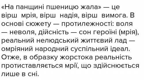 З'ясуйте роль контрасту в поезії на панщині пшеницю жала...​