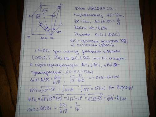 Длины сторон основания прямоугольного параллелепипеда равны 12 см и 9 см. Диагональ параллелепипеда