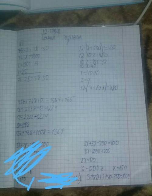 Сделать для каждого ПЈ ДО 76. X = 38.5012 . (х + 9x) = 480456 + 768 + a = 1567 + 7655х + 3x - 200 =