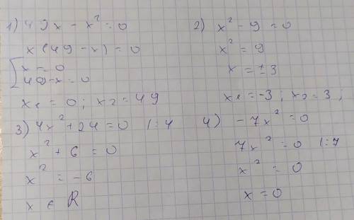 1. Розв’яжіть неповні квадратні рівняння: а) 49х – х² = 0; б) х² – 9 = 0; в) 4x2+24=0 г) -17x2=0 !