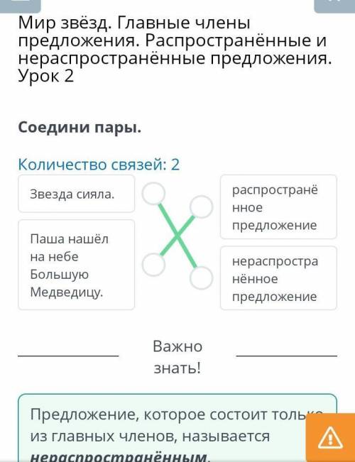 Количество связей: 2 Звезда сияла,распространенное предложениеПаша нашёл на небе БольшуюМедведицу.не