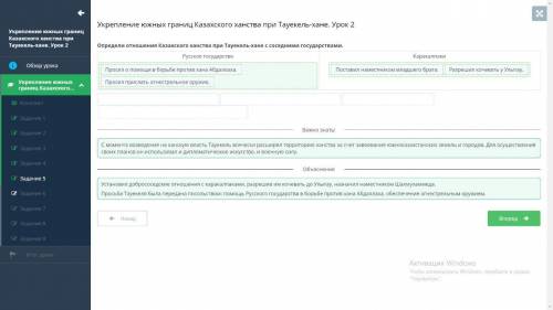 Определи отношения Казахского ханства при Тауекель-хане с соседними государствами.Русское государств